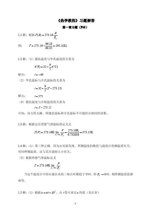 《热学教程》第三版习题解答