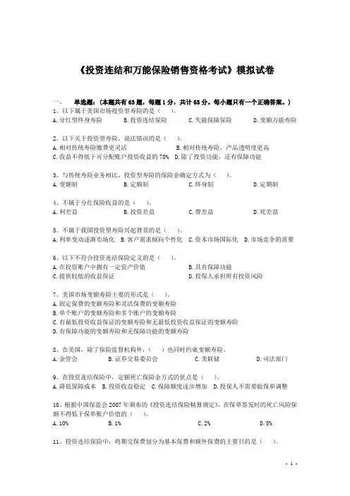 投连万能模拟试卷