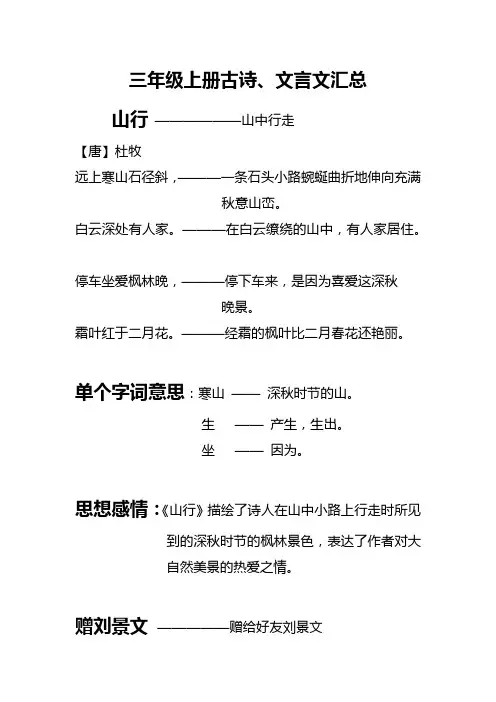 部编版小学语文三年级上册古诗、文言文详解