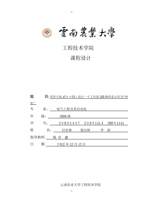 基于单片机的00秒-99秒的秒表设计