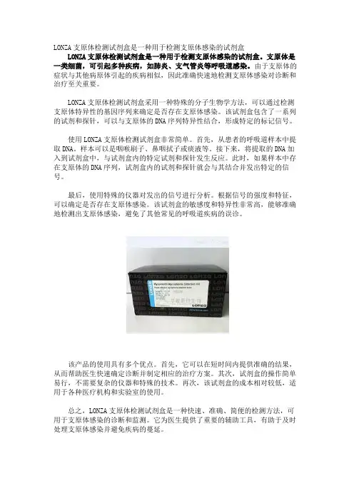 LONZA支原体检测试剂盒是一种用于检测支原体感染的试剂盒