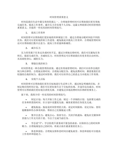 时间管理重要意义