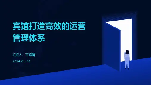 宾馆打造高效的运营管理体系
