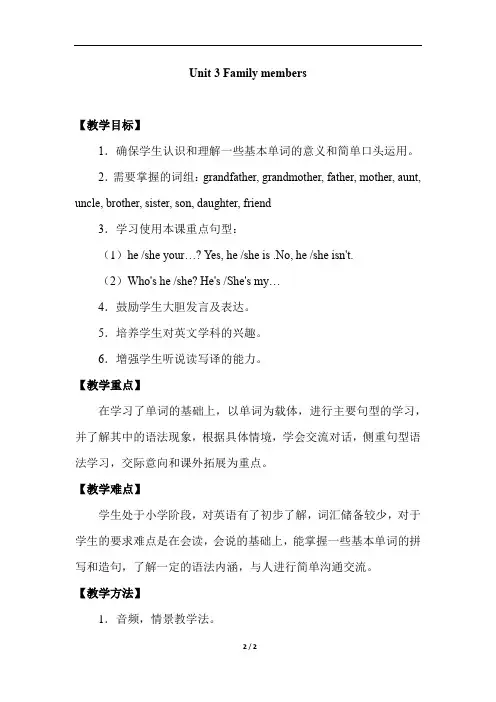 三年级下册英语教案Unit 3 Family members_牛津译林版
