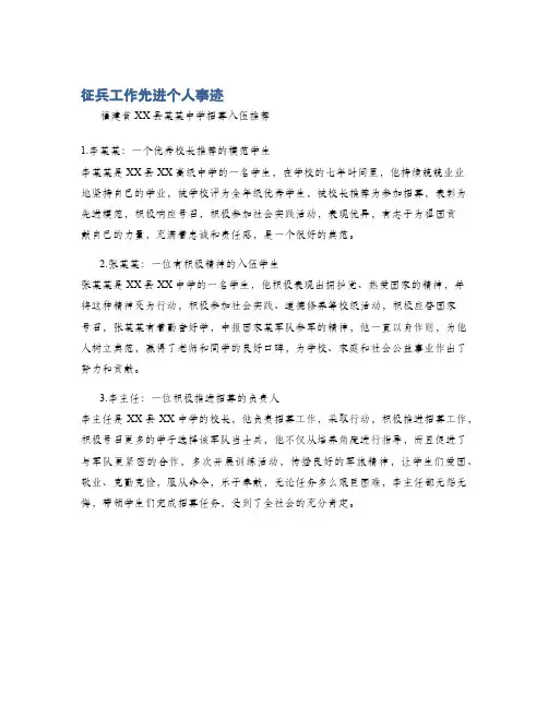 征兵工作先进个人事迹