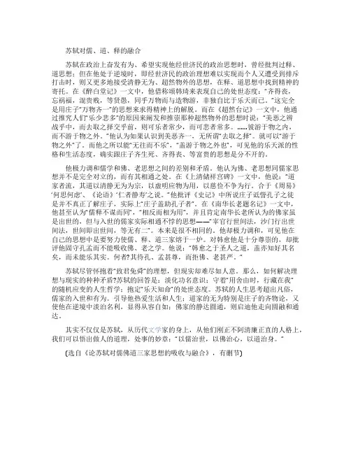 议论文阅读练习题之苏轼对儒道释的融合