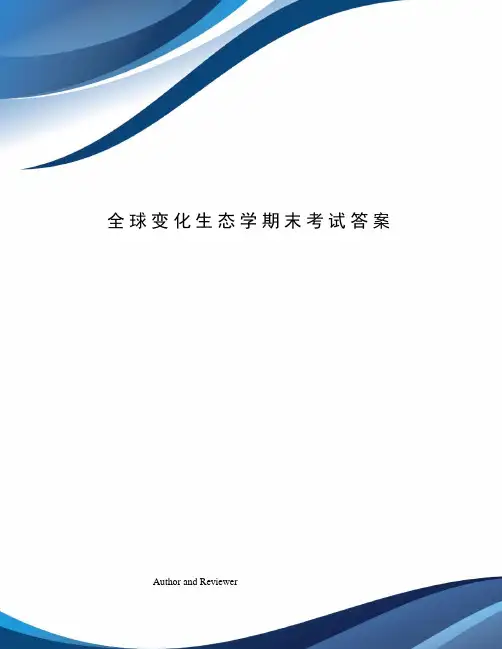 全球变化生态学期末考试答案