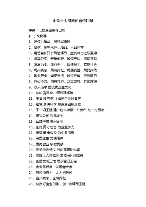 中铁十七局集团宣传口号