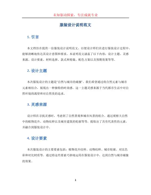 服装设计说明范文 (3)