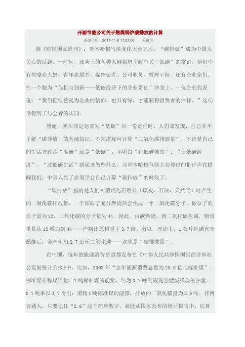 关于燃煤锅炉碳排放的计算