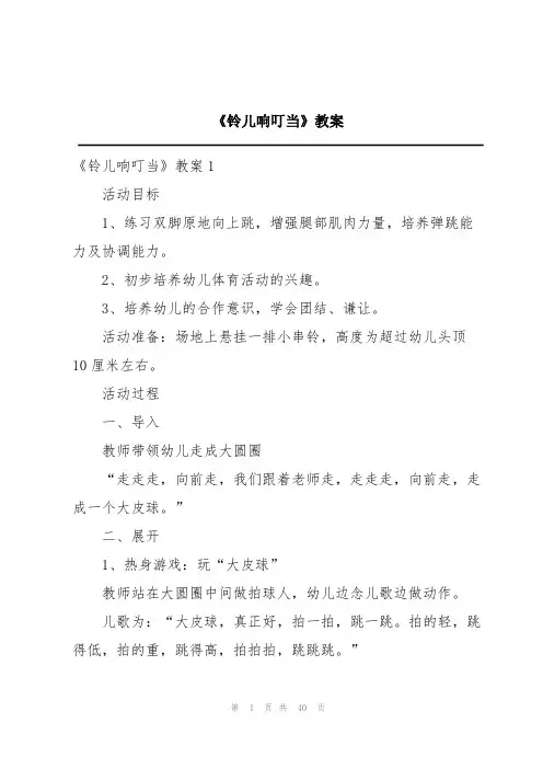 《铃儿响叮当》教案