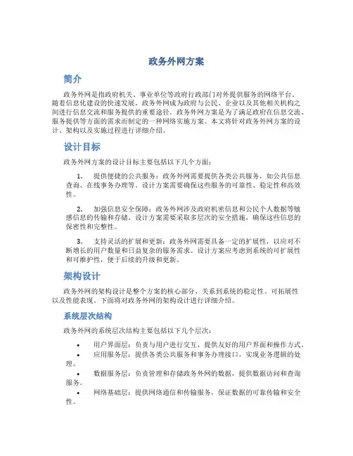 政务外网方案