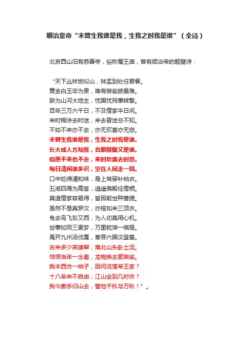 顺治皇帝“未曾生我谁是我，生我之时我是谁”（全诗）