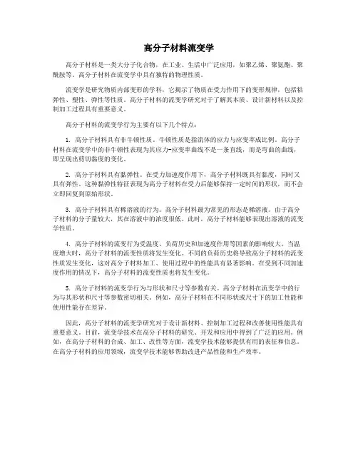 高分子材料流变学