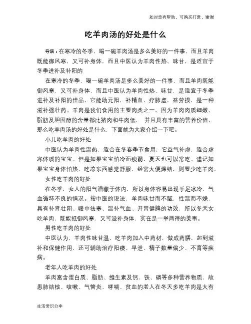 吃羊肉汤的好处是什么