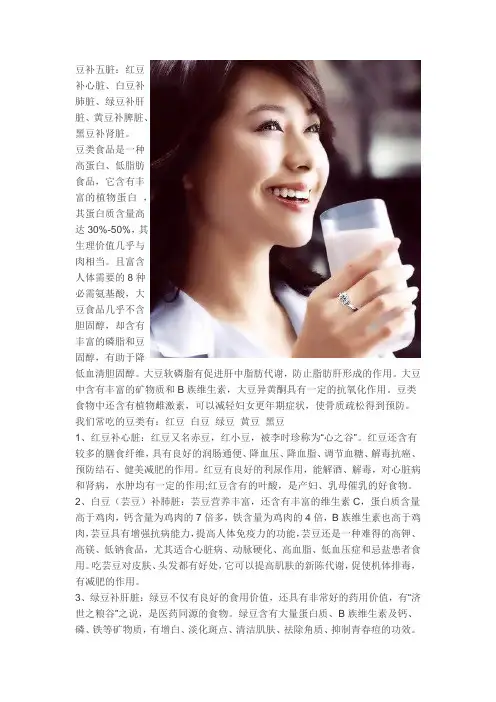 豆补五脏
