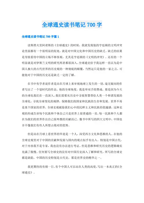 全球通史读书笔记700字