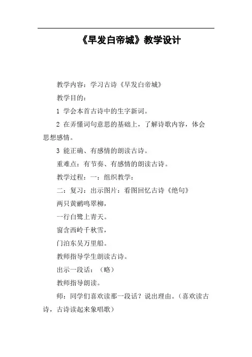 《早发白帝城》教学设计(篇五)
