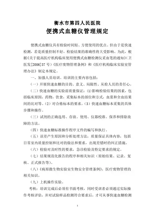 便携式血糖仪管理规定
