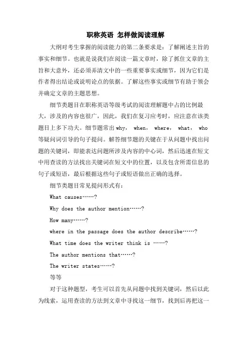 职称英语 怎样做阅读理解
