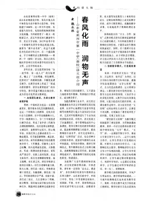 春风化雨润物无声--山东省莱西市第一中学(南校)语文组介绍