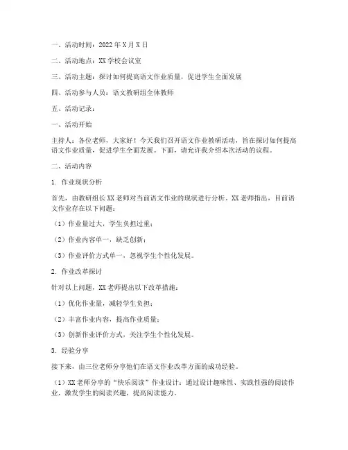 语文作业教研活动记录