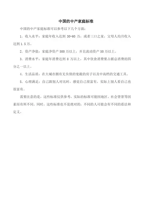 中国的中产家庭标准