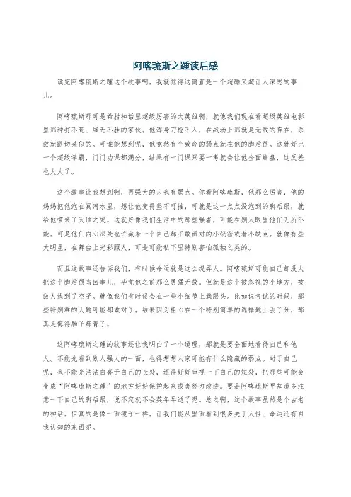 阿喀琉斯之踵读后感