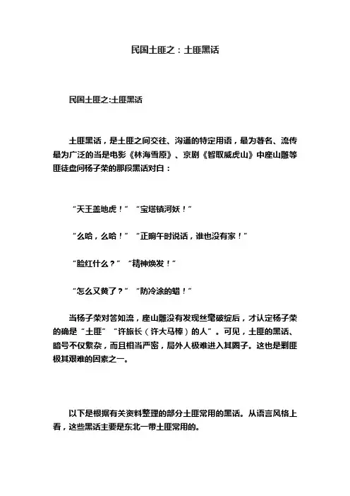 民国土匪之：土匪黑话