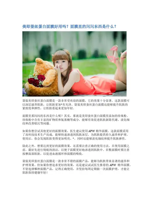 美即蚕丝蛋白面膜好用吗？面膜里的闪闪东西是什么？