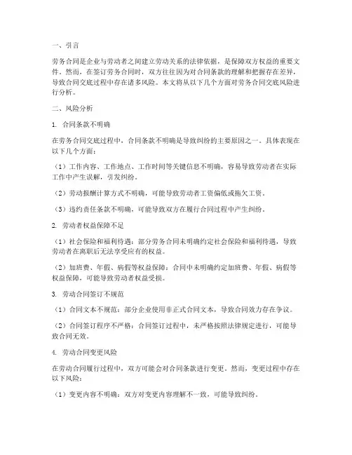 劳务合同交底风险分析