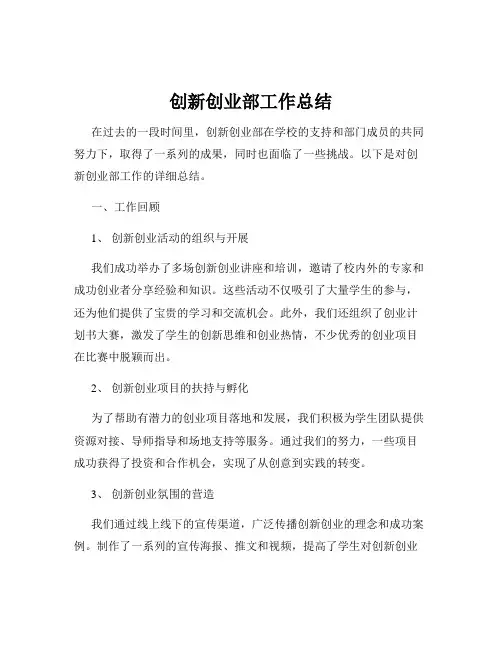 创新创业部工作总结