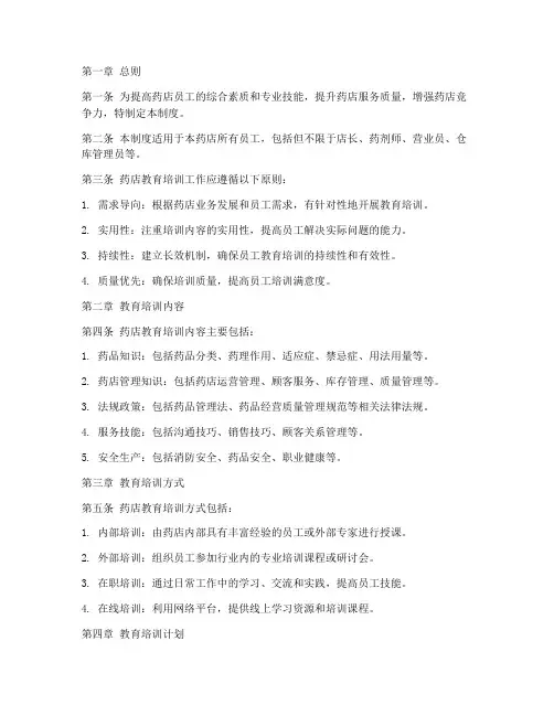 药店教育培训管理制度