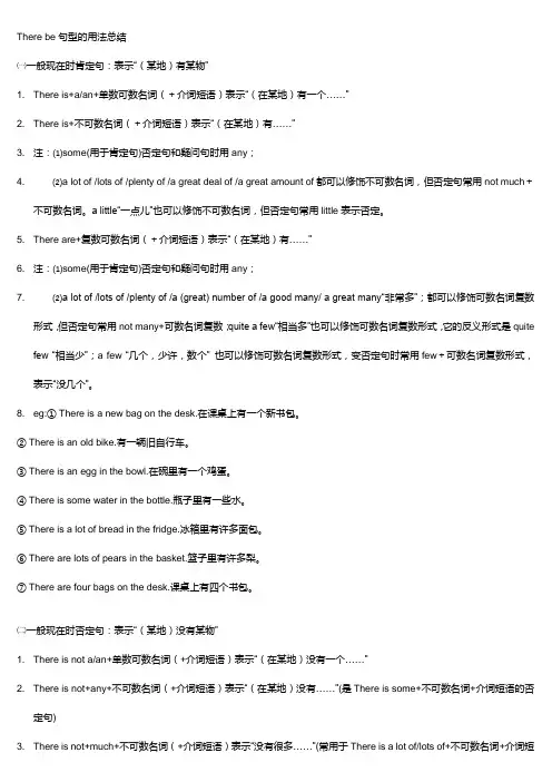 There be句型的用法总结