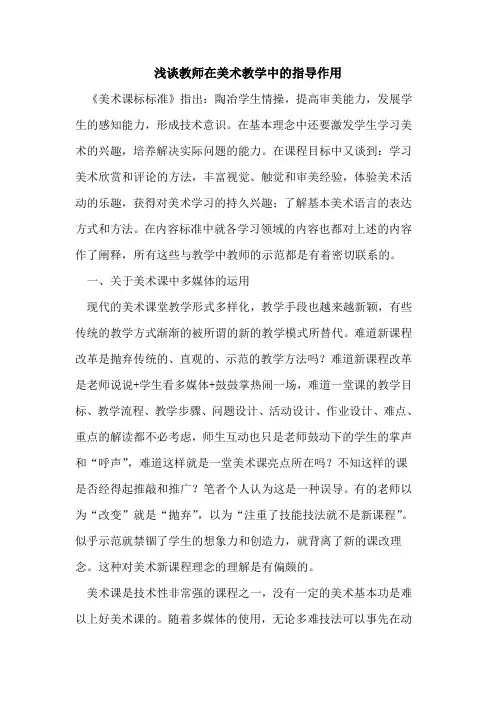 教师在美术教学中的指导作用