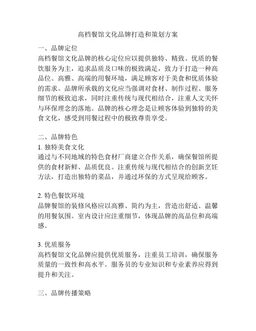 高档餐馆文化品牌打造和策划方案