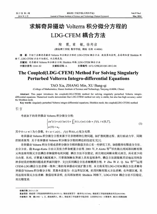 求解奇异摄动Volterra积分微分方程的 LDG-CFEM耦合方法