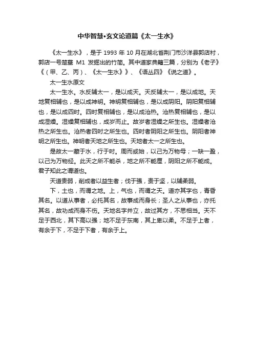 中华智慧·玄文论道篇《太一生水》