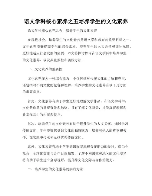语文学科核心素养之五培养学生的文化素养