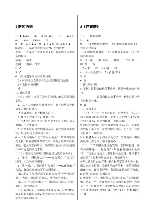 人教版语文八上配套练习册答案