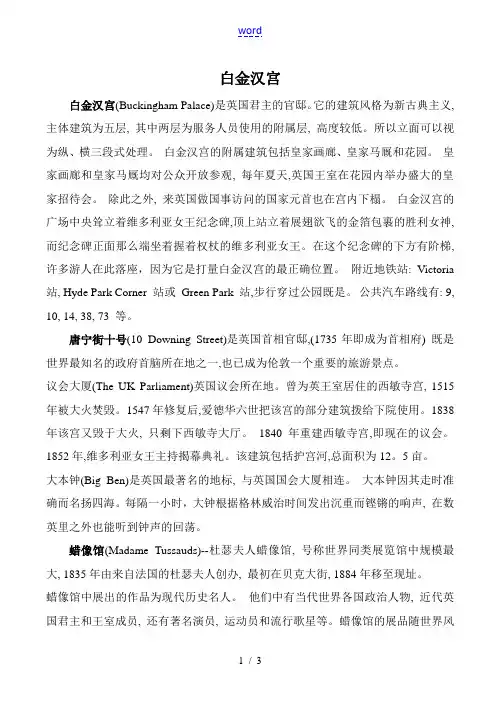 高中英语Unit2 The United Kingdom文章 白金汉宫人教版必修五