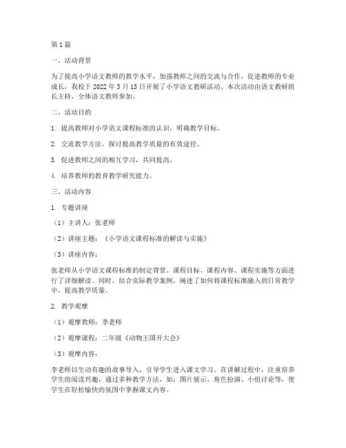 小学浯文教研活动记录(3篇)