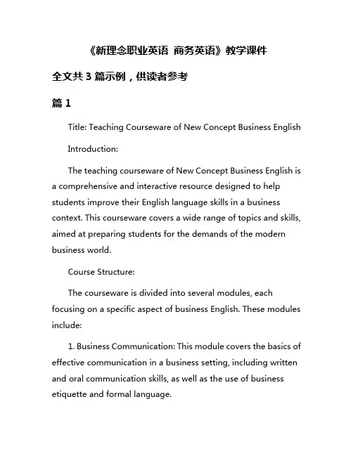 《新理念职业英语 商务英语》教学课件