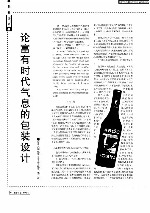 论富有时代气息的包装设计