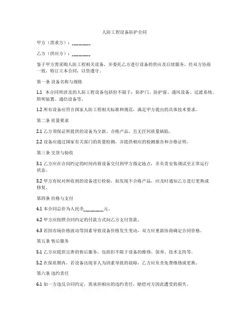 人防工程设备防护合同