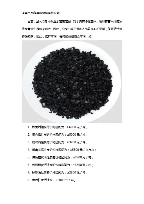 活性炭一吨多少钱
