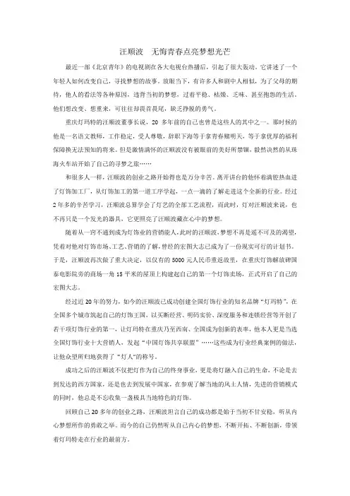 灯玛特:汪顺波 无悔青春点亮梦想光芒