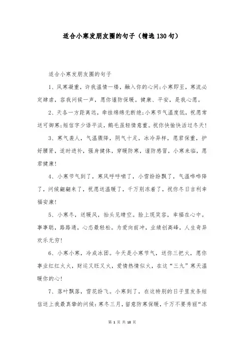 适合小寒发朋友圈的句子(精选130句)