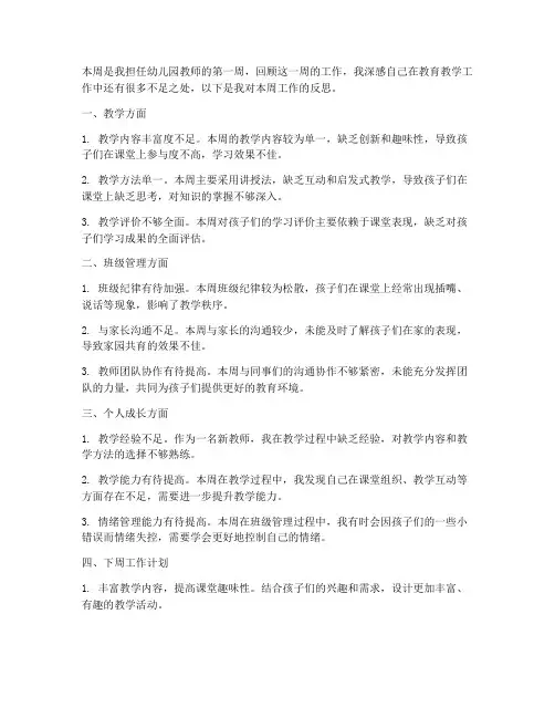 周工作计划幼儿园反思