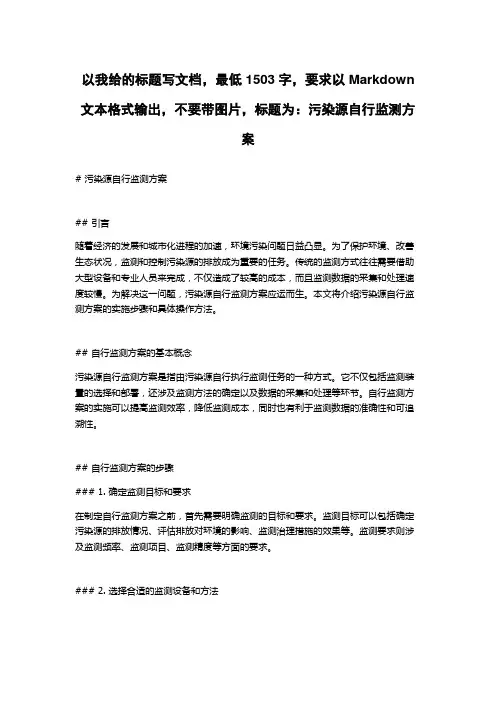 污染源自行监测方案